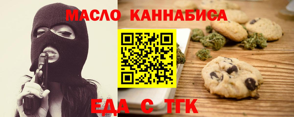 Еда ТГК марихуана  Вход с VPN  Барнаул 