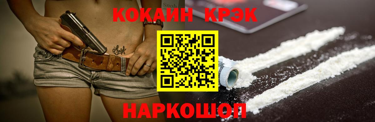 КОКАИН Перу  КОКАИН  Барнаул  Cocaine 99%  Вход с VPN 