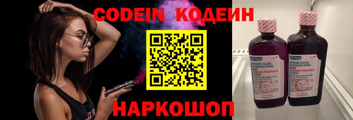 Codein Purple Drank  Вход с VPN  Барнаул 