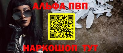альфа пвп Добрянка