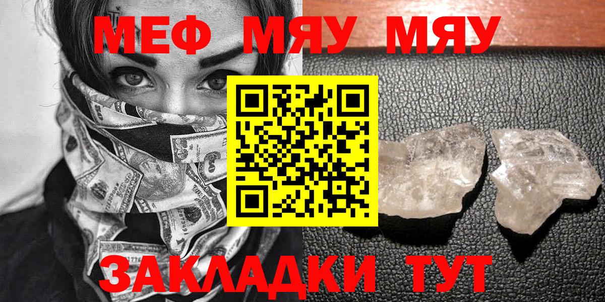 МЕФ mephedrone  Мефедрон  Барнаул  наркошоп  Вход с VPN  Меф 4 MMC 